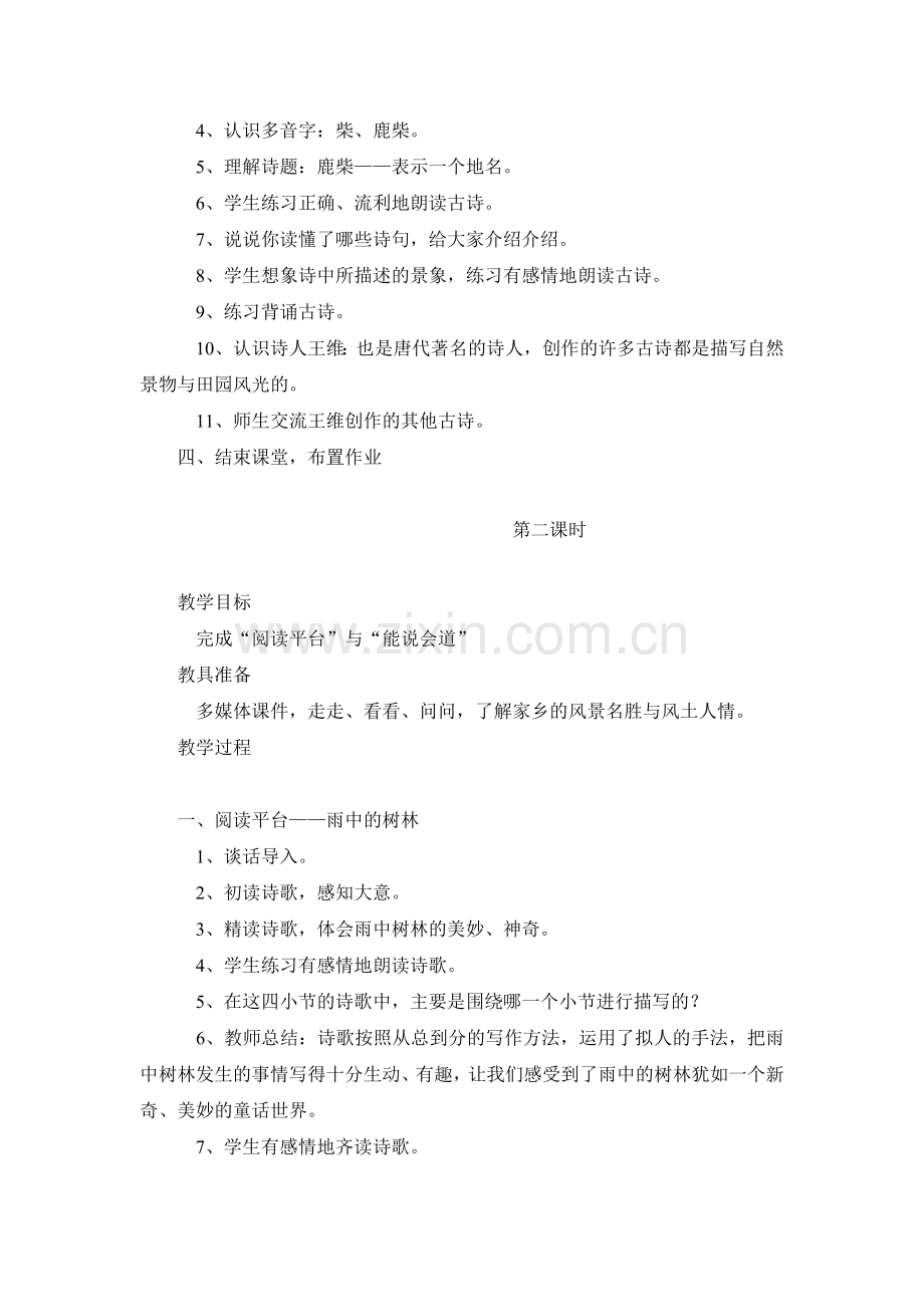 三上语文YW-版教案1.docx_第2页