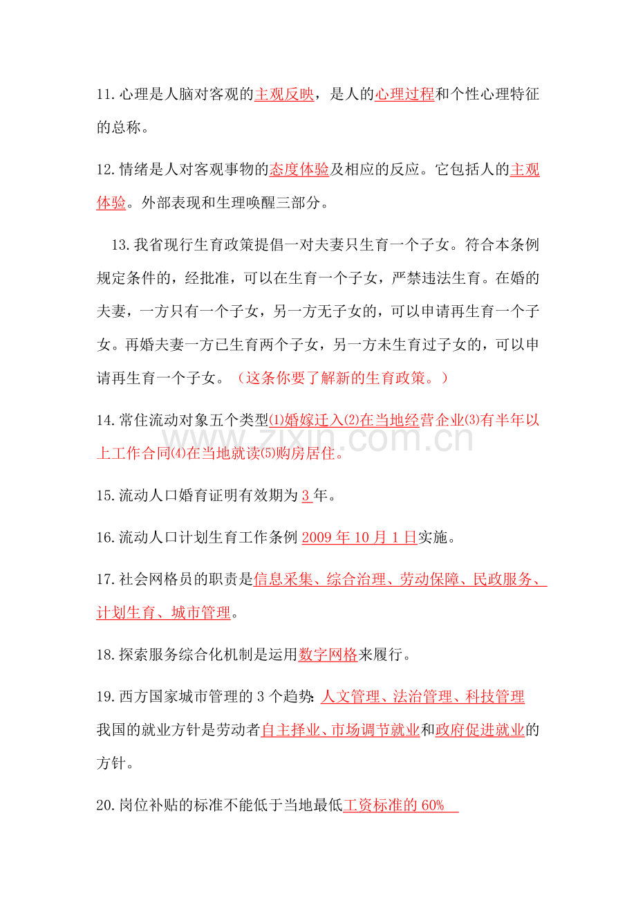 网格员考试.docx_第2页
