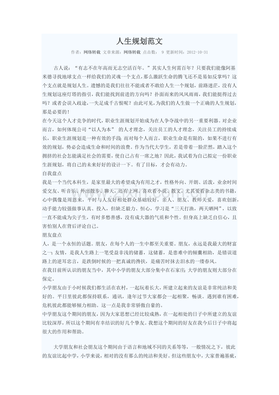 人生规划范文.docx_第1页