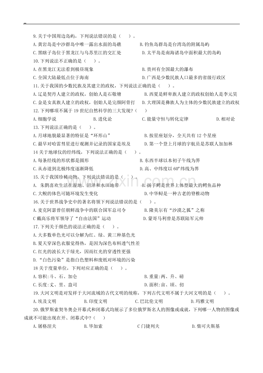 2016年事业单位考试行政职业能力测试A类真题(含答案).doc_第2页