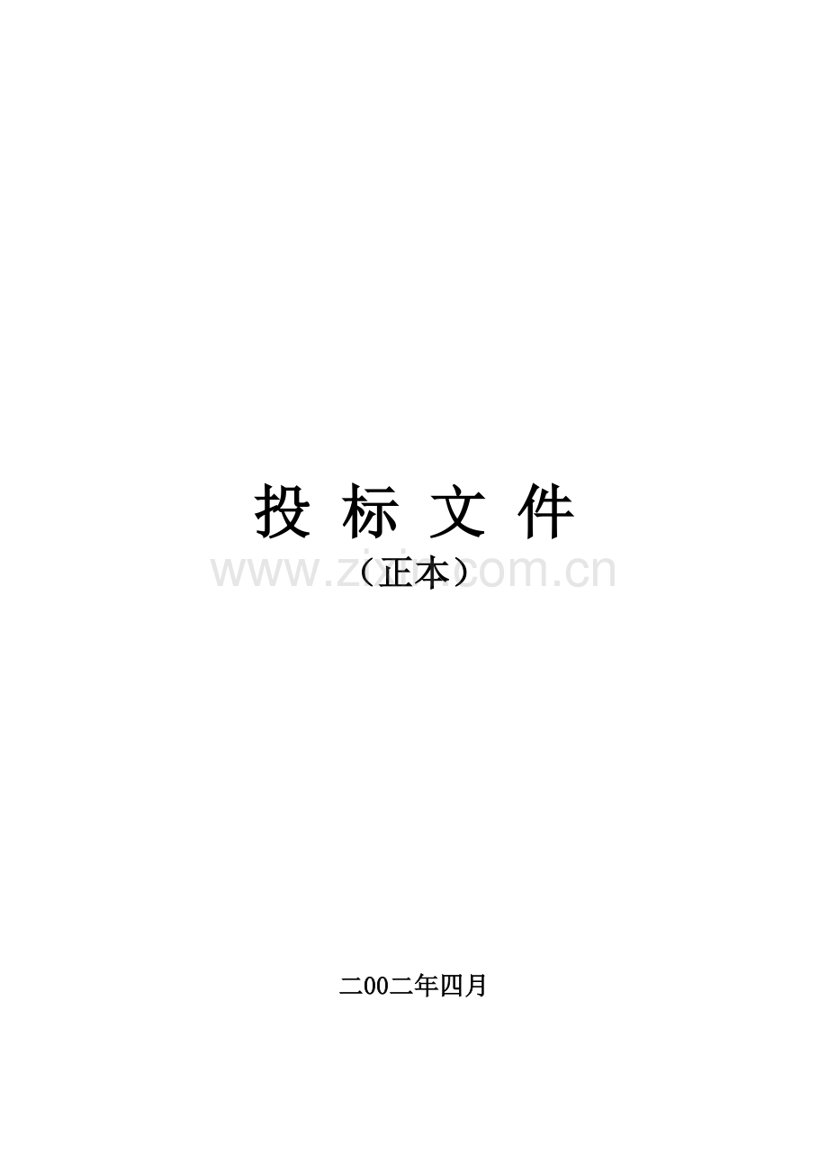 空调投标书范例.doc_第1页
