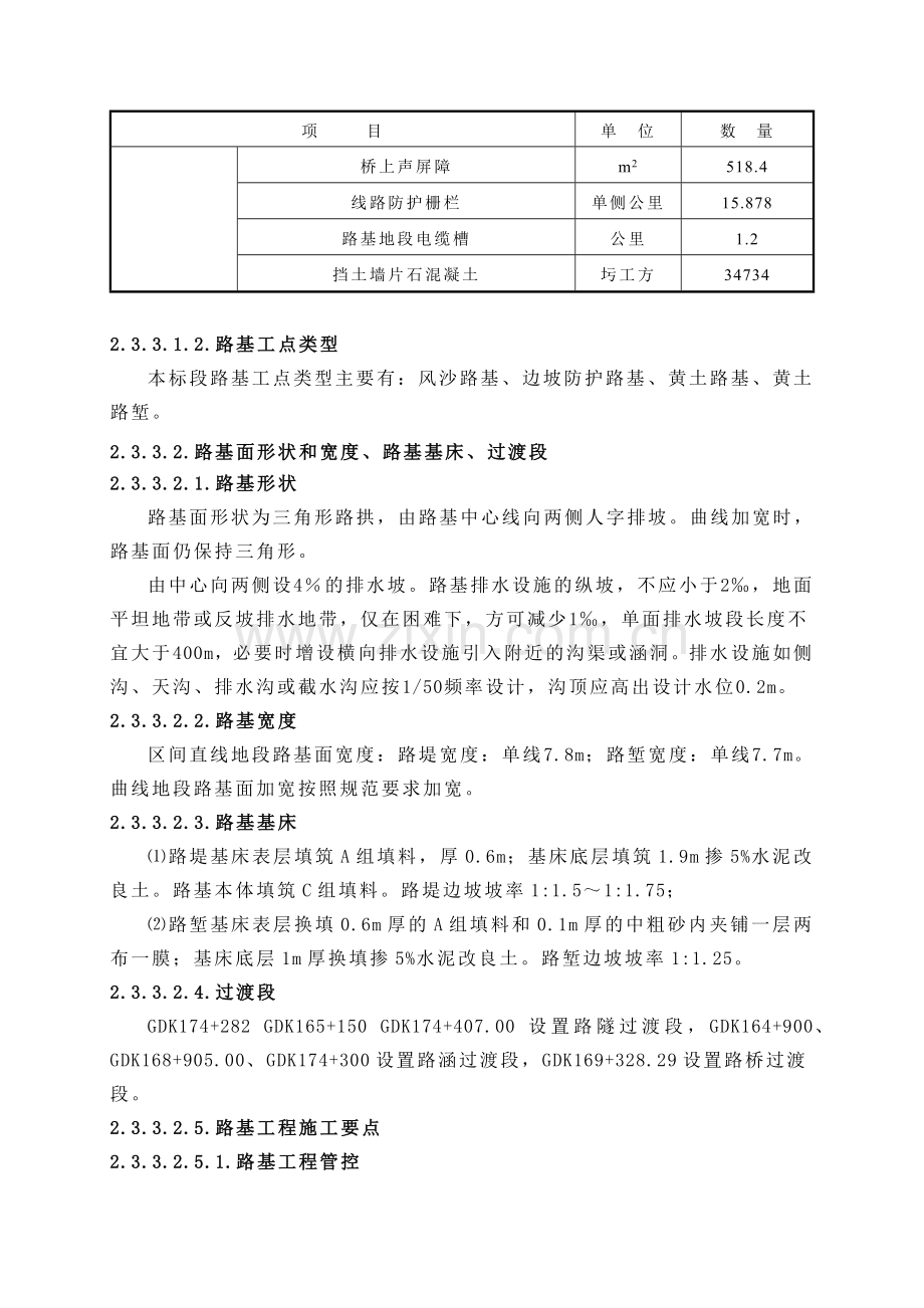 路基工程施工组织设计.docx_第2页