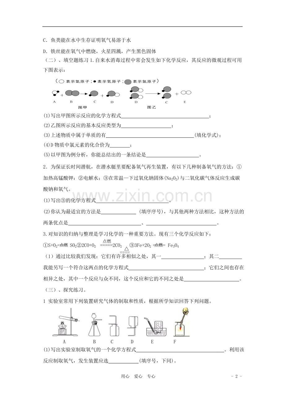 四川省广安市2012年初中化学专项复习-空气、氧气学案(无答案)-人教新课标版.doc_第2页