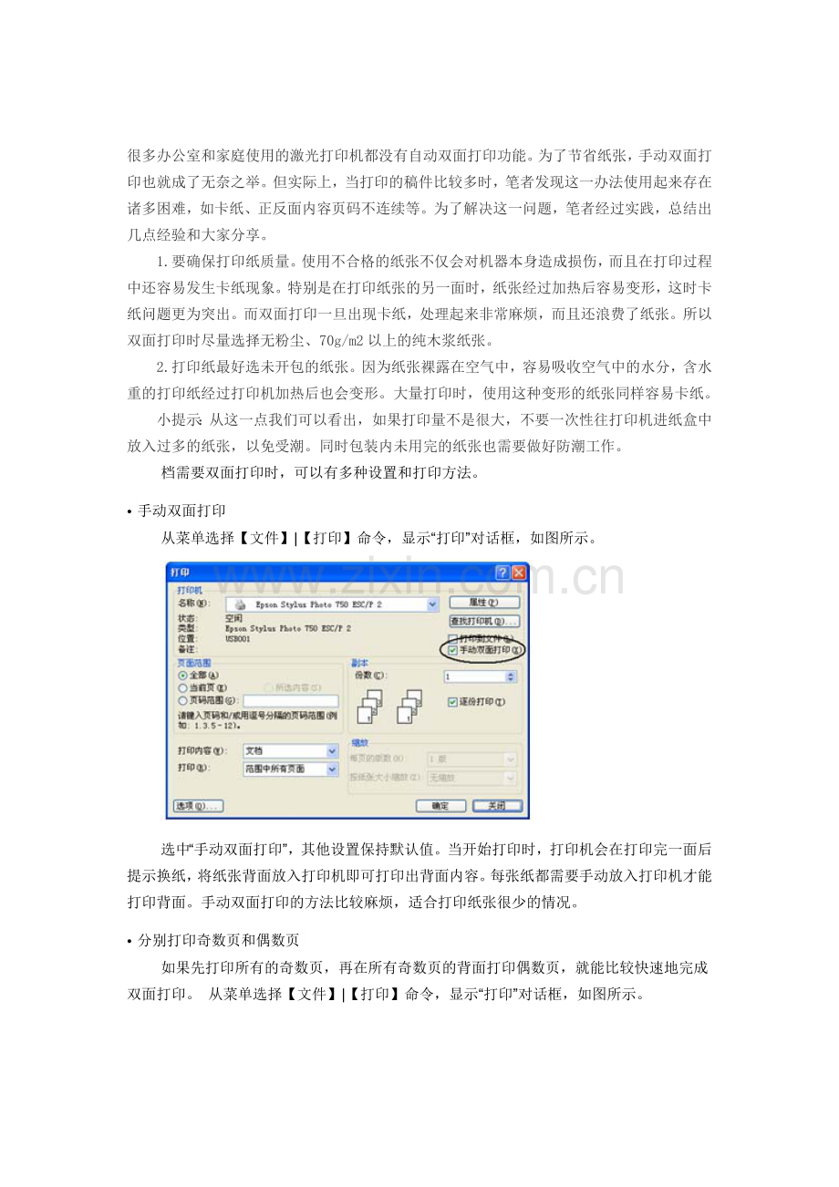 打印机手动双面打印技巧.doc_第1页
