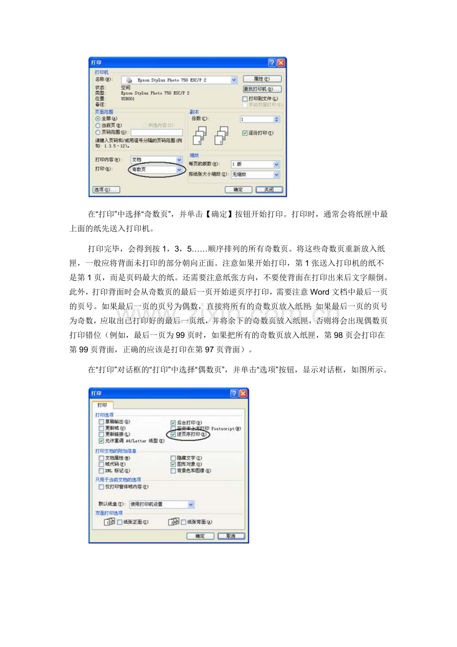 打印机手动双面打印技巧.doc_第2页