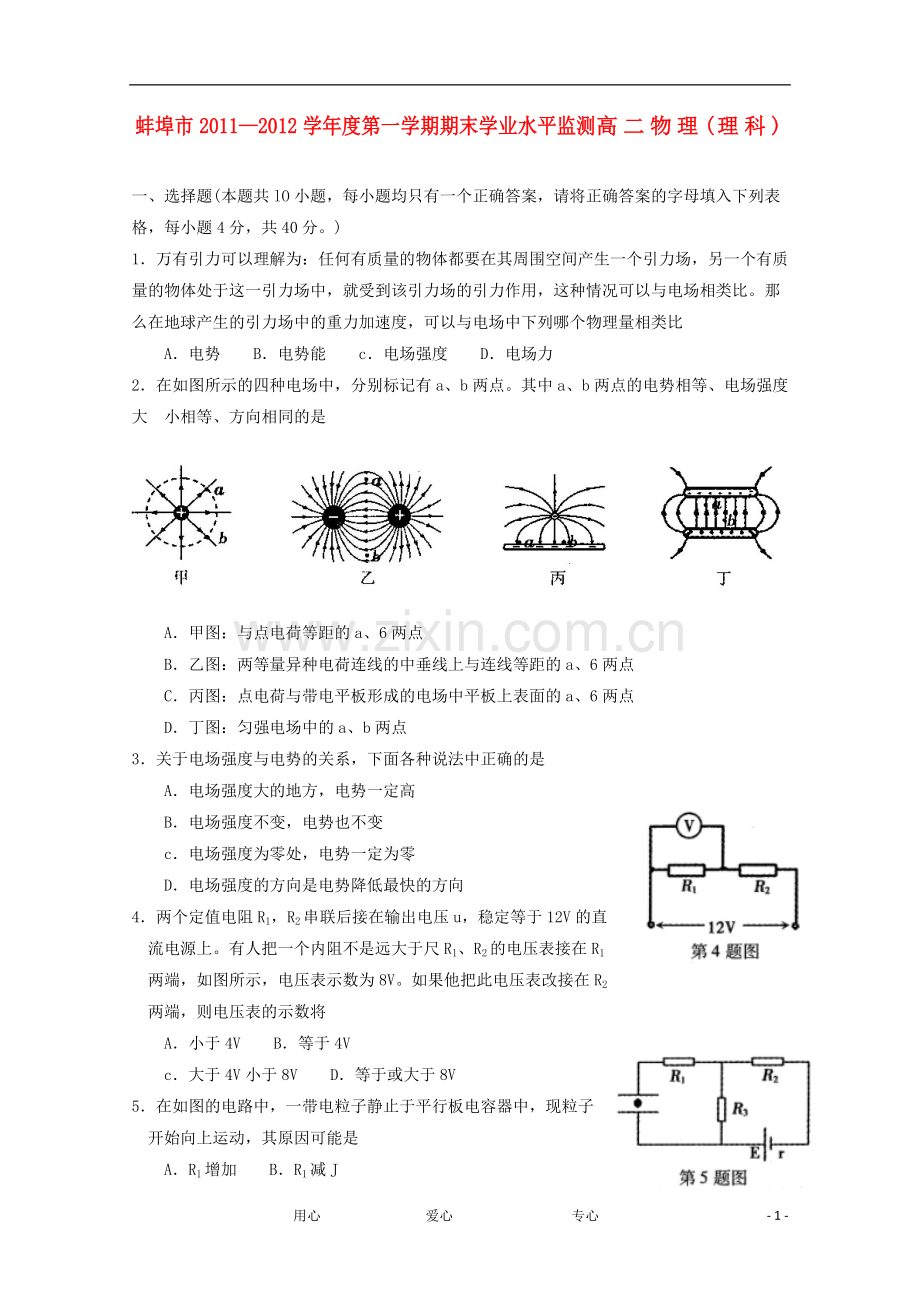 安徽省蚌埠市11-12学年高二物理上学期期末考试.doc_第1页