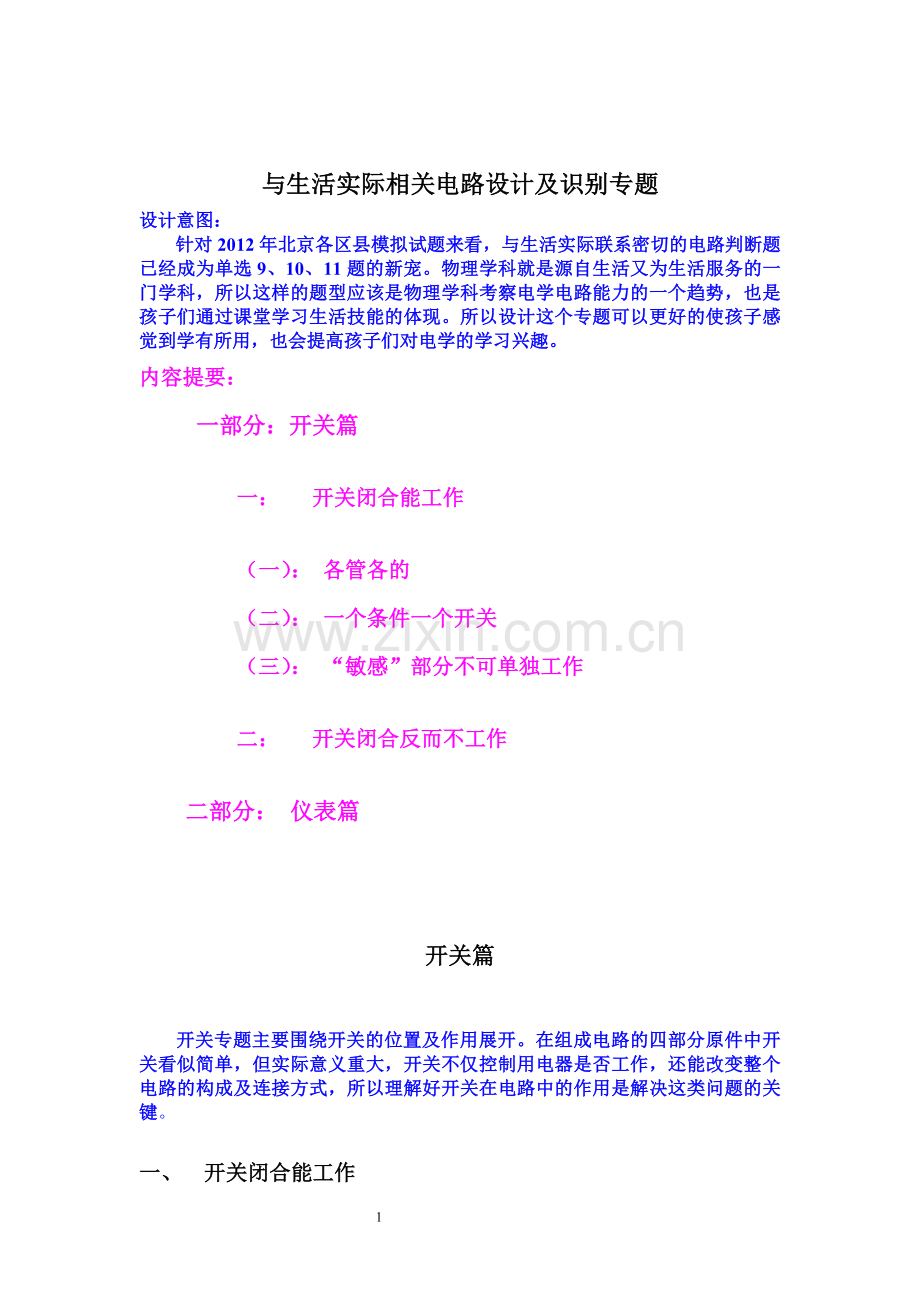 初三物理电路设计专题.doc_第1页