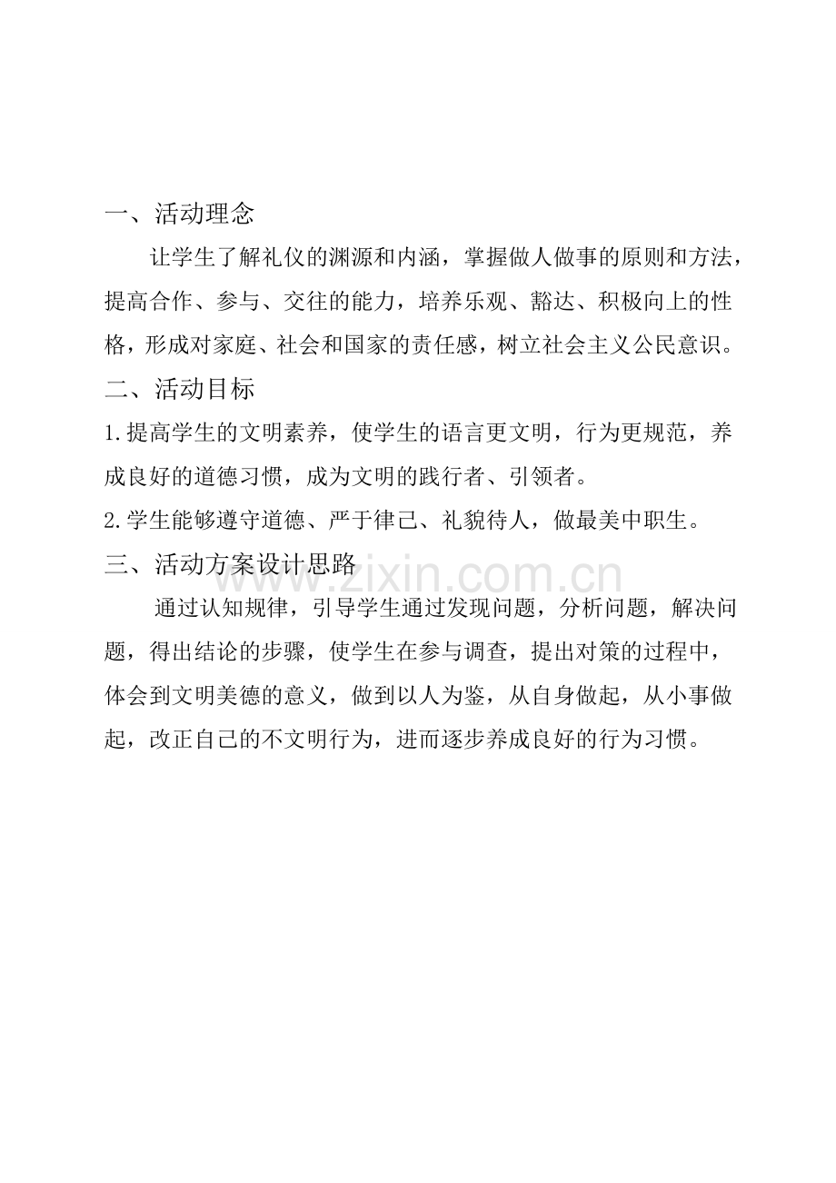 德育活动设计方案.doc_第2页