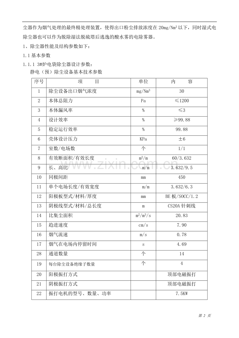 管式湿式电除尘器技术规范书.doc_第2页