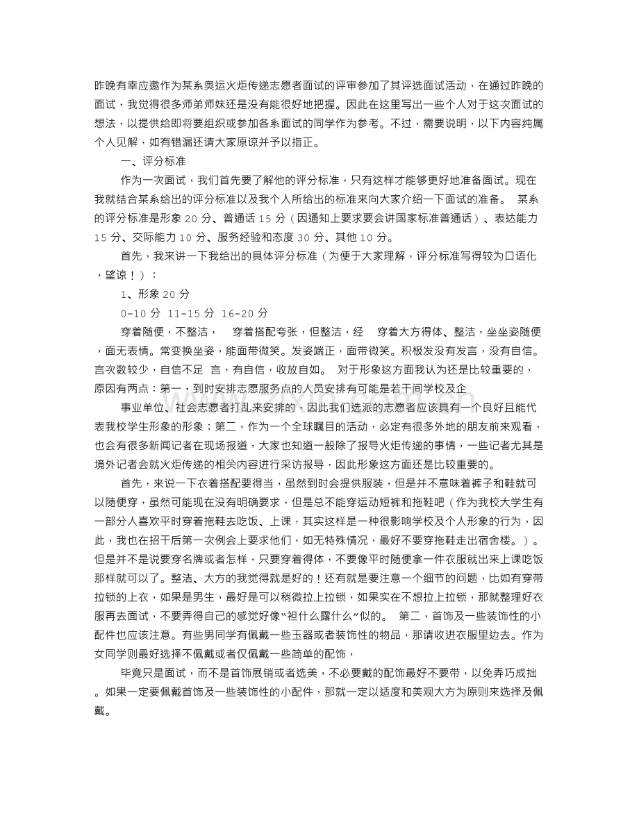 志愿者面试技巧.doc_第1页