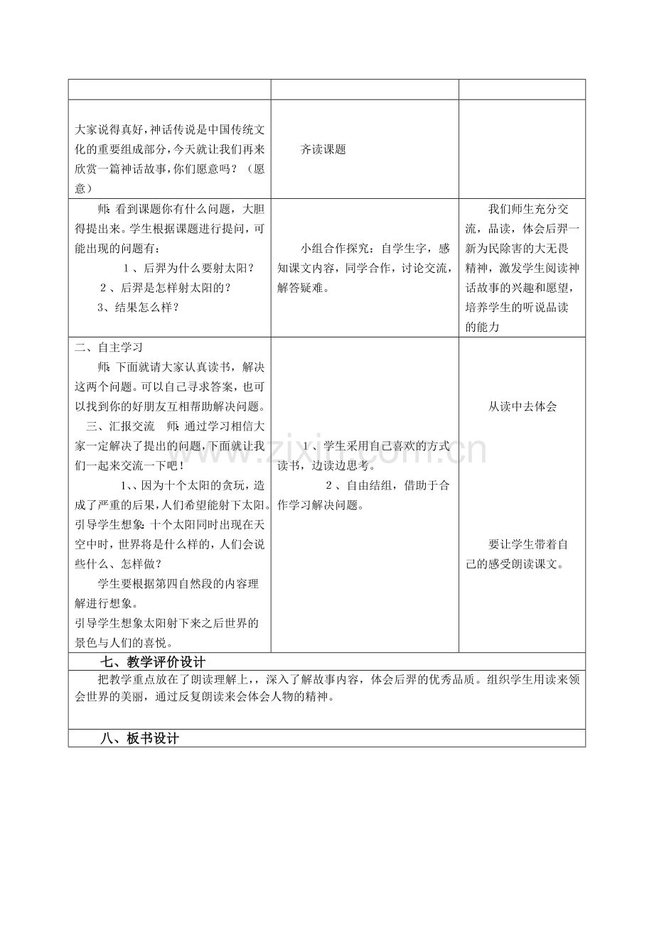 后羿射日教学设计.doc_第2页