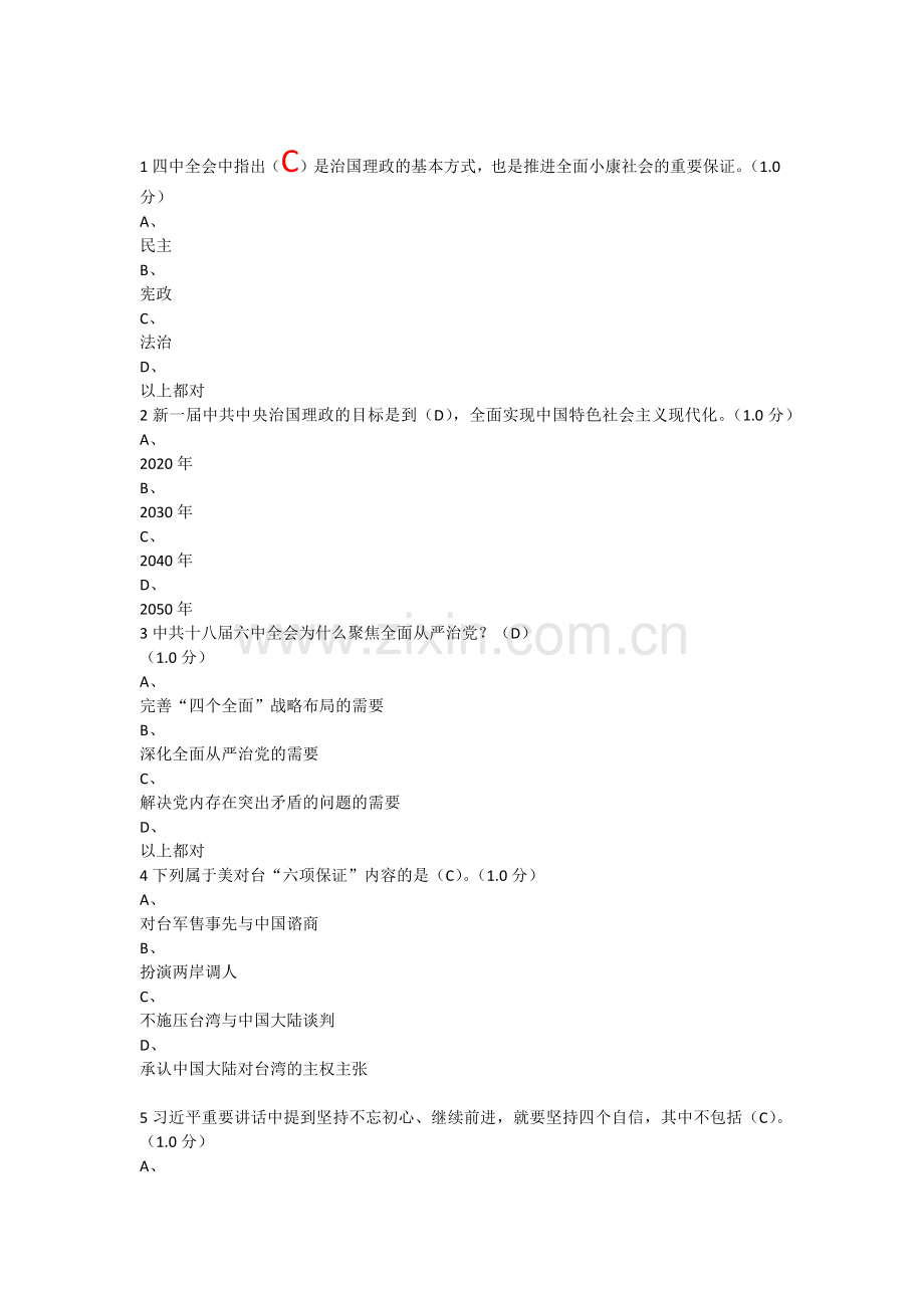 2017秋季尔雅形势与政策考试答案.docx_第1页