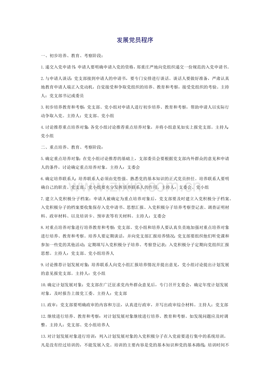 发展党员支委会确定重点发展对象记录范文.docx_第1页