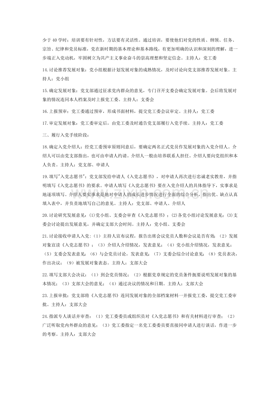 发展党员支委会确定重点发展对象记录范文.docx_第2页