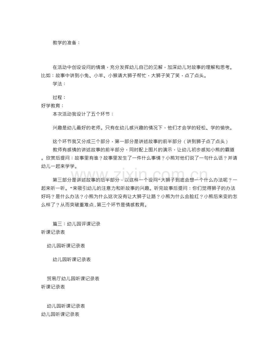 幼儿园评课稿范文(共8篇).doc_第2页