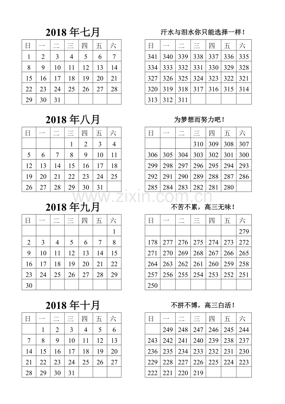 2019年高考倒计时日历表.doc_第1页