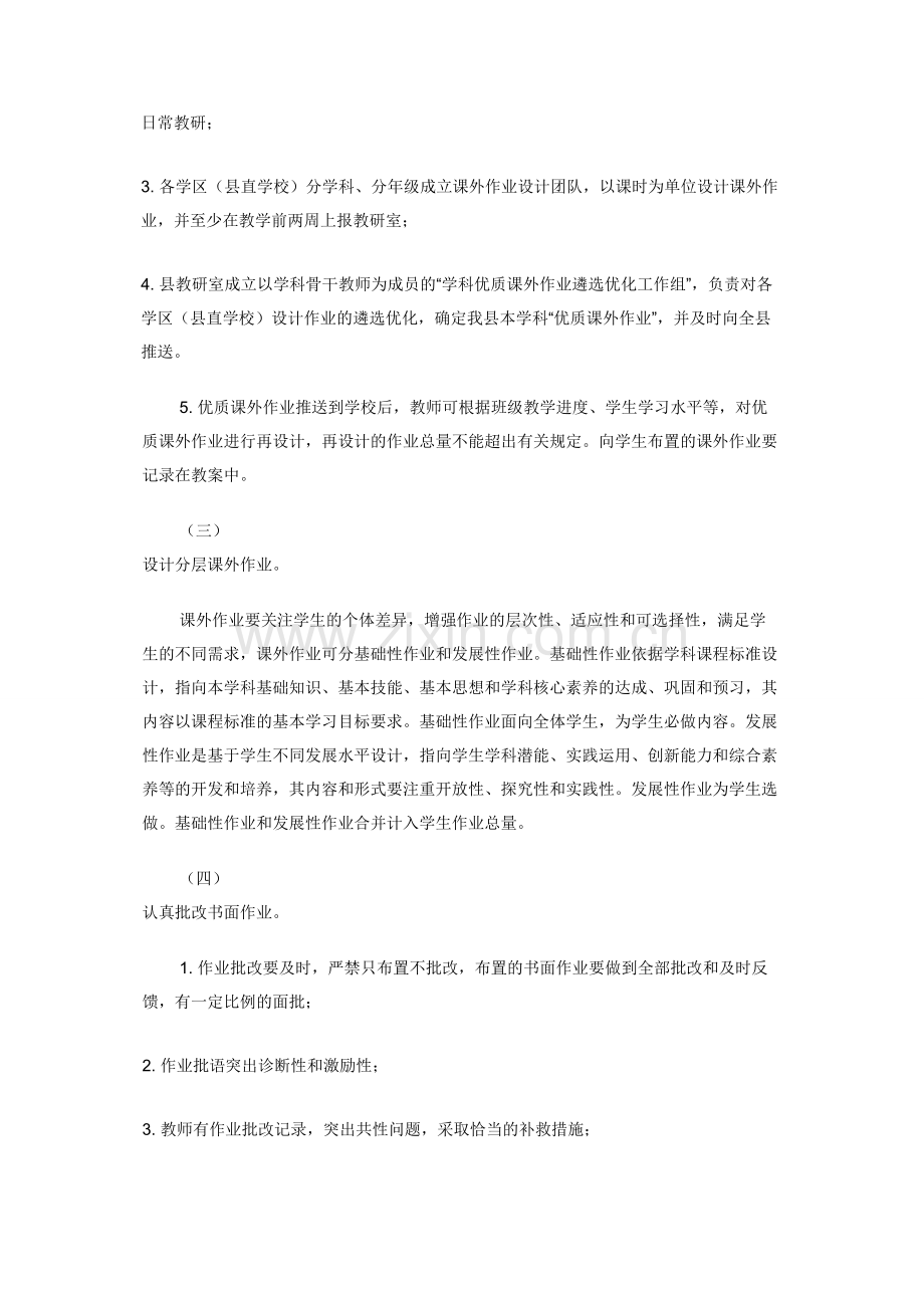 县有关小学生延迟开学期间线上与开学后线下课外作业管理方案.docx_第2页
