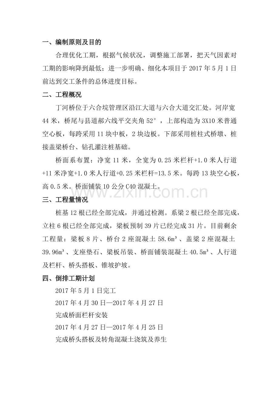 丁河桥倒排工期计划.docx_第2页