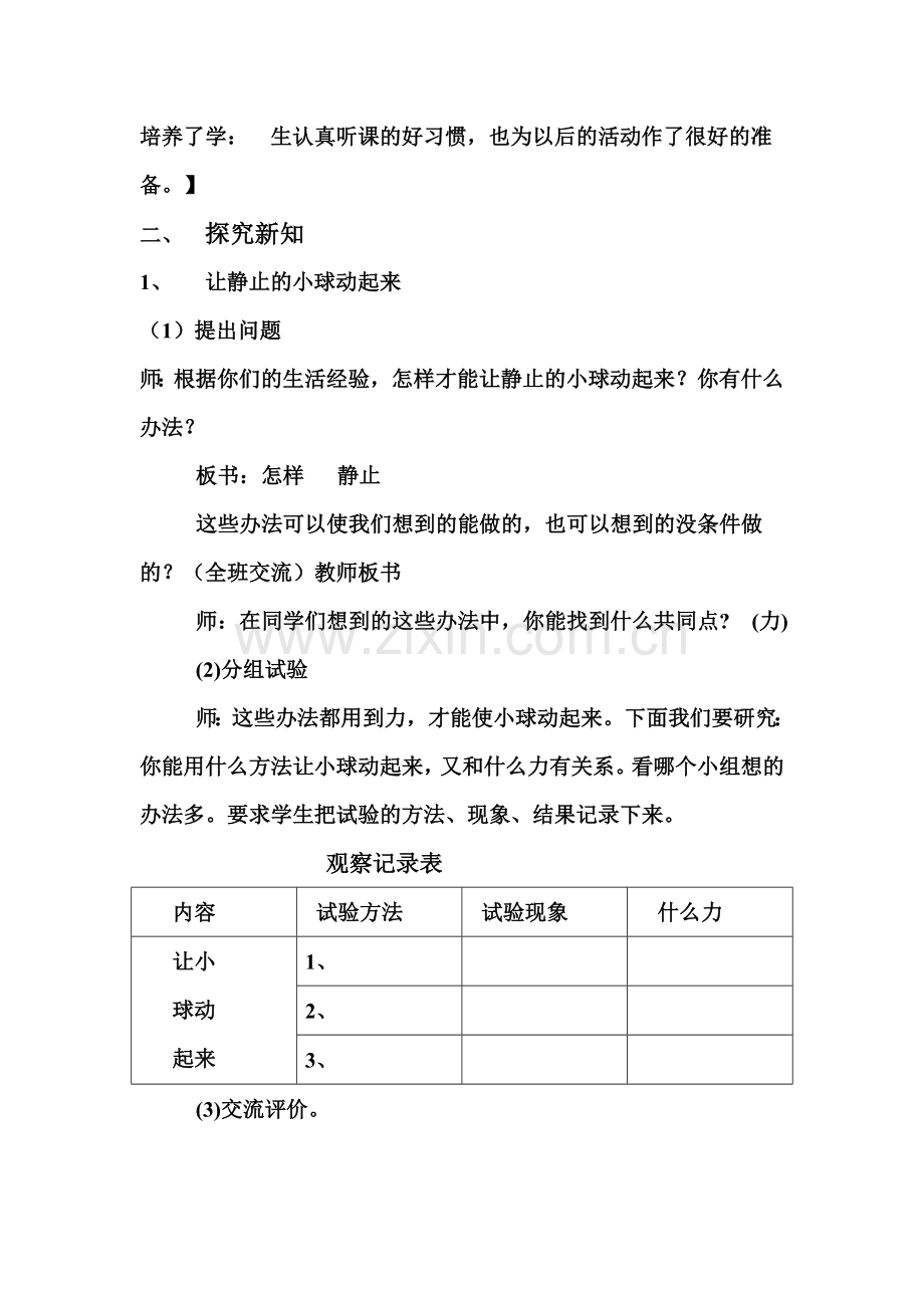 怎样让小球动起来的教学设计.doc_第2页
