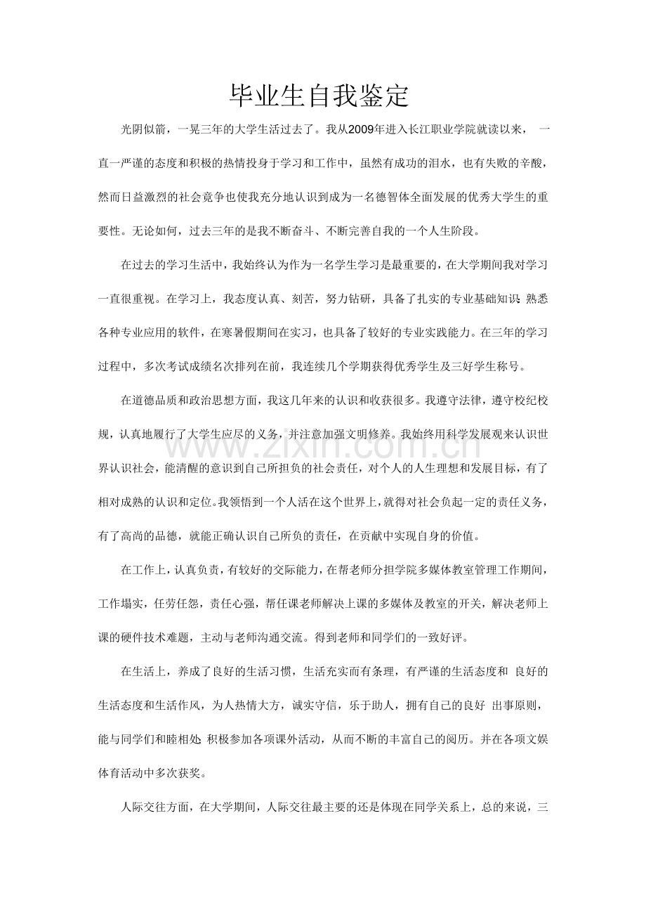 学年鉴定表个人小结.doc_第2页