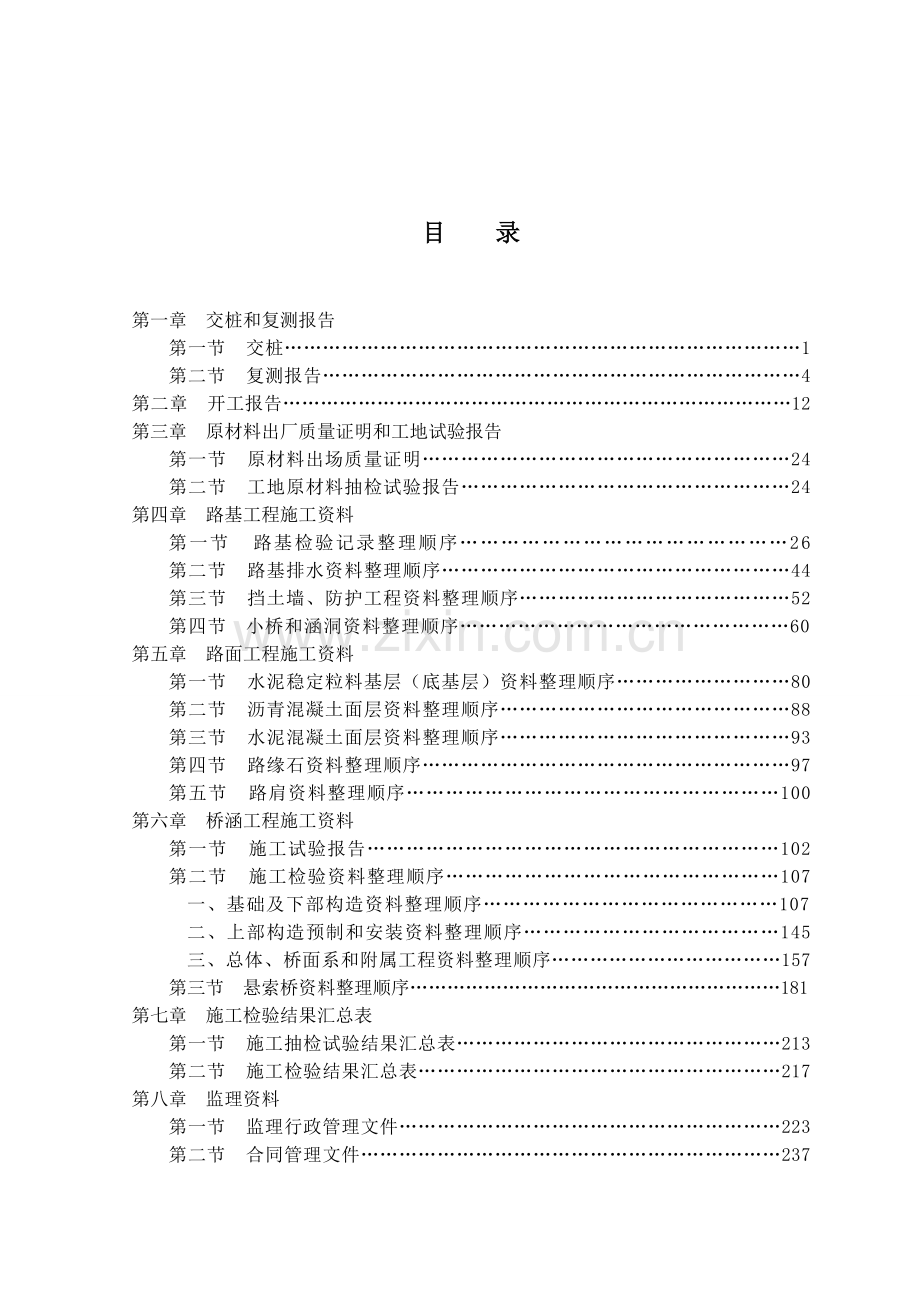 某公路工程资料整理范本.doc_第2页