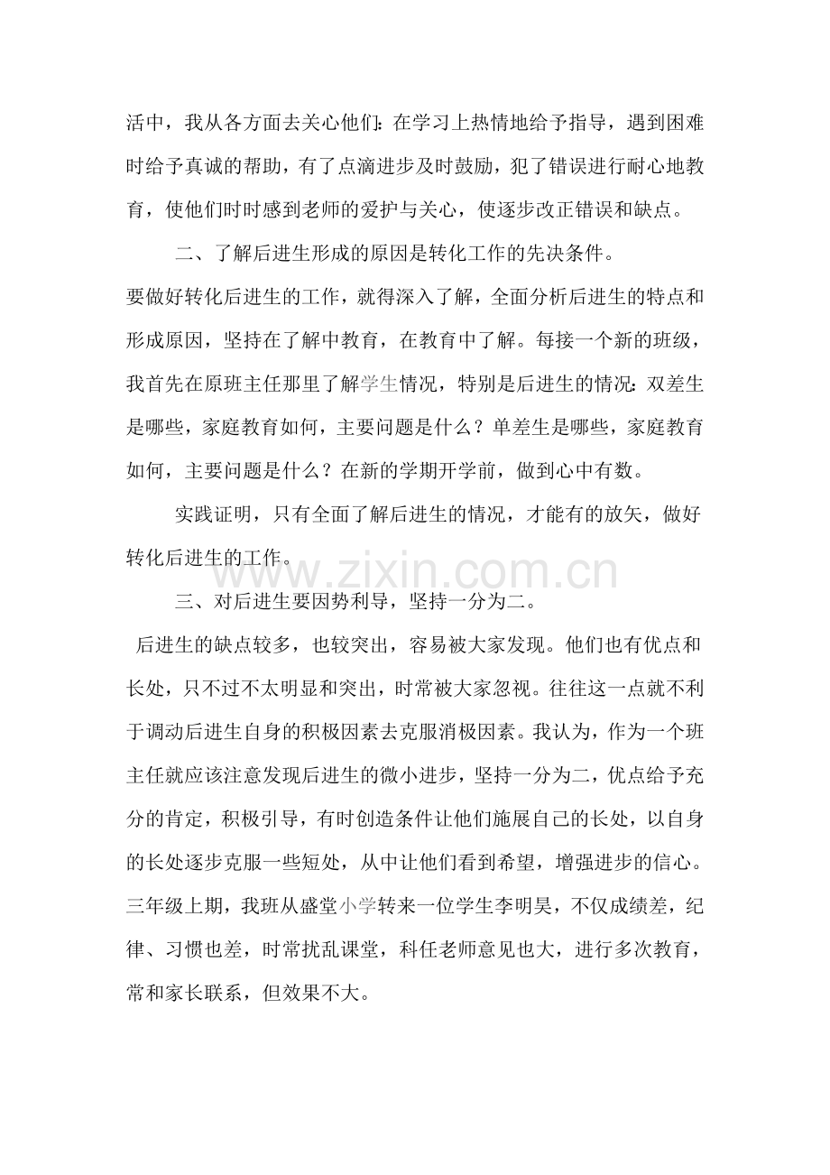 后进生转换.doc_第2页