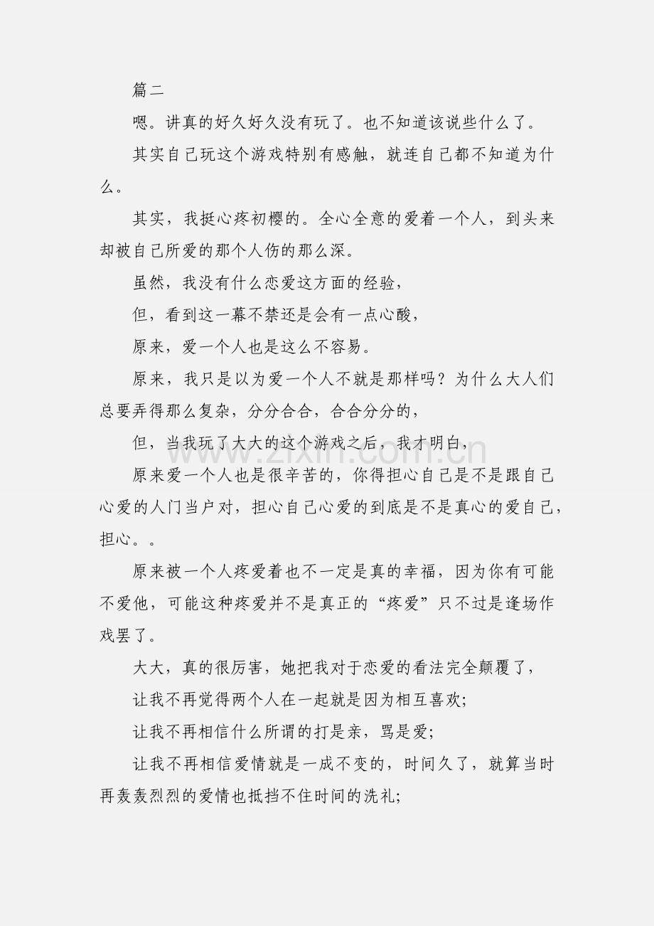 你家老公爱撩你攻略观后感_你家老公爱撩你心得体会.docx_第2页