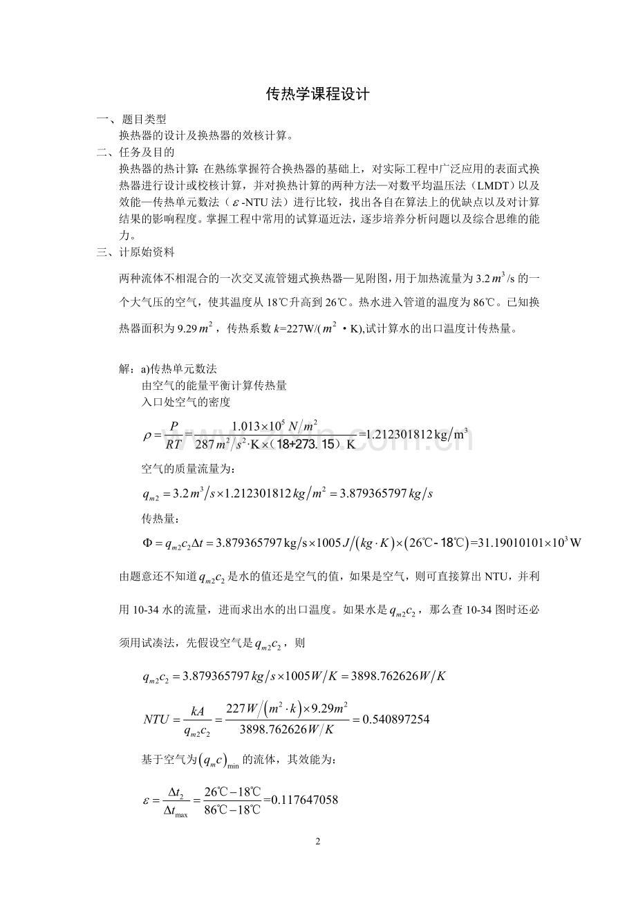 传热学课程设计.doc_第2页