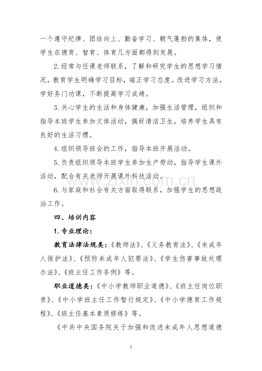 2017年班主任培训计划.docx_第2页