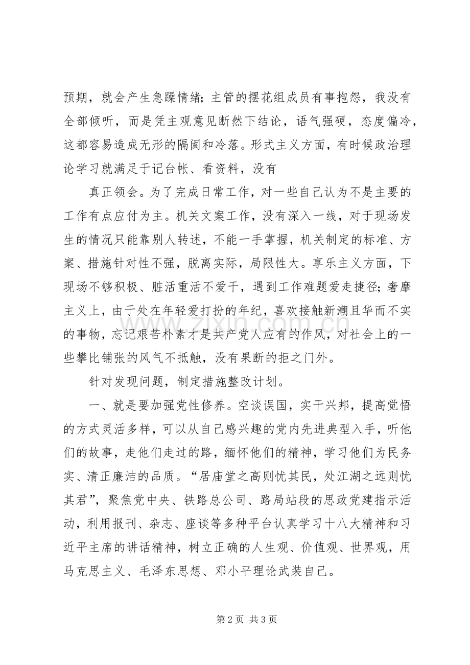 沈香琴体会心得.docx_第2页