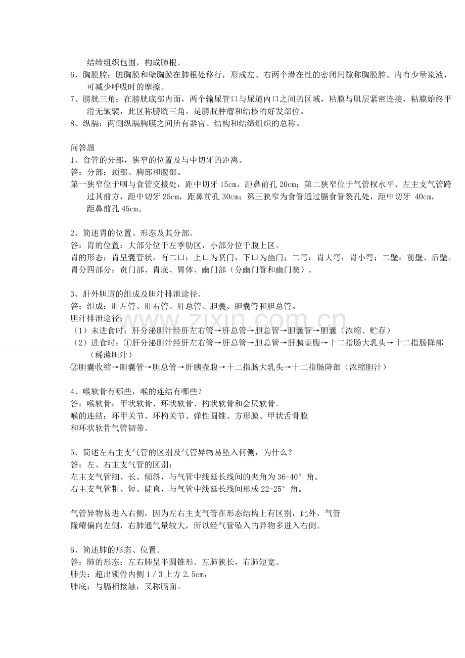 系统解剖学考试重点.docx_第2页