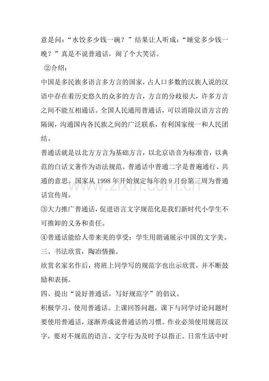 请说普通话-请写规范字教案.doc_第2页