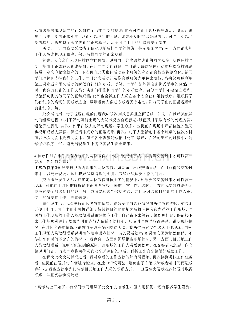 公务员面试真题及解析!!应急应变类.doc_第2页