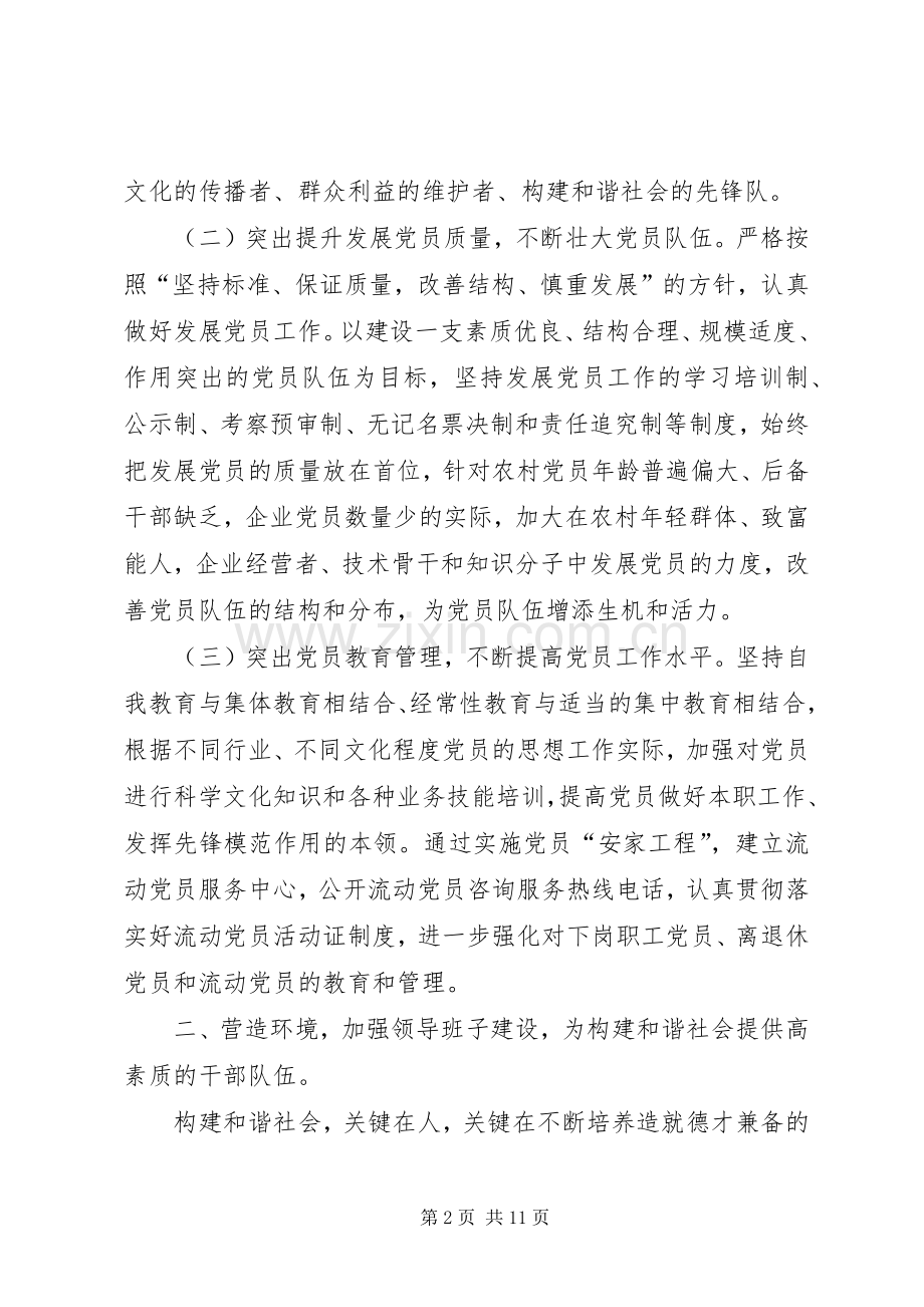 学校干部学习体会心得.docx_第2页