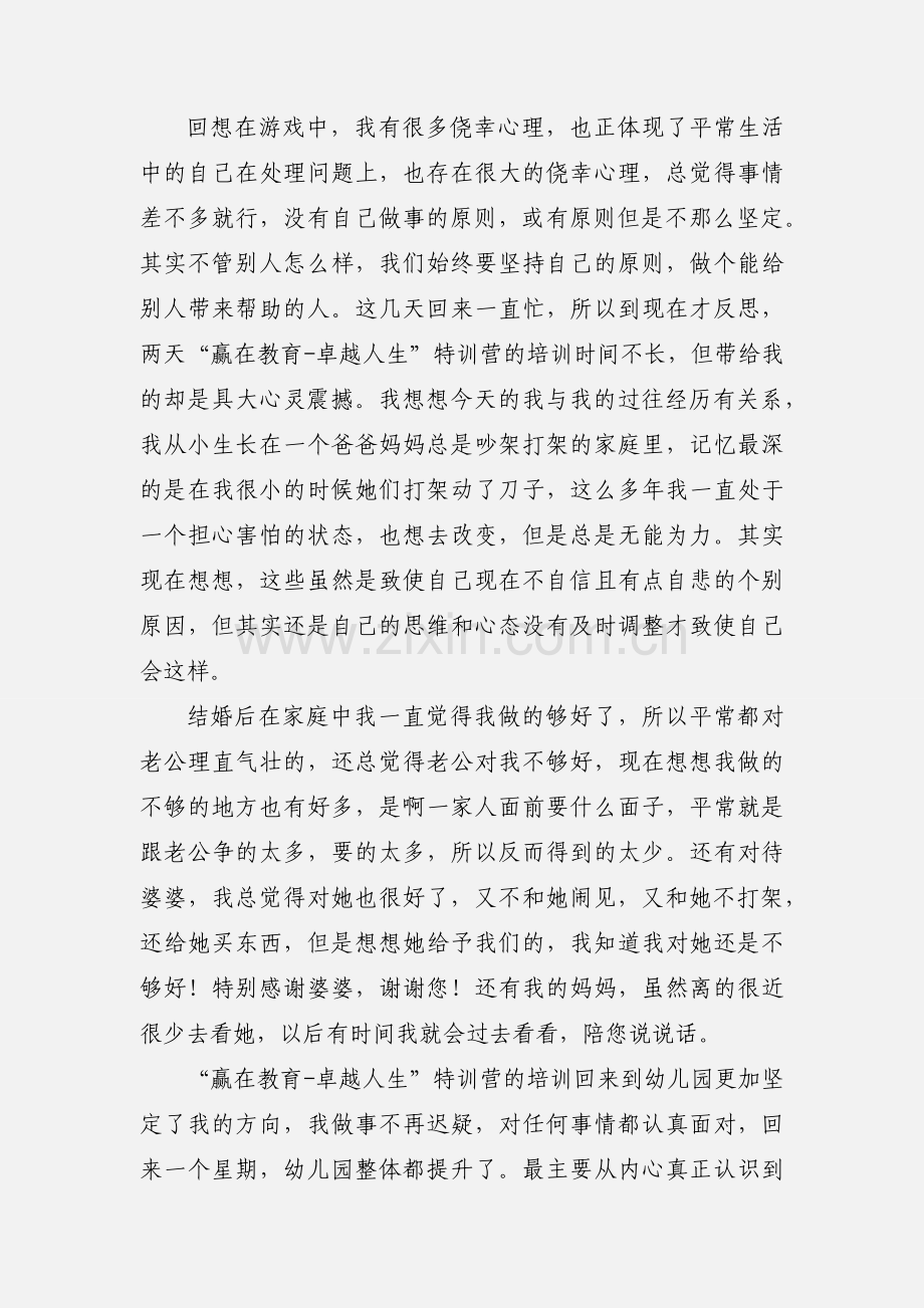 幼儿园园长培训心得体会(多篇) (1).docx_第2页