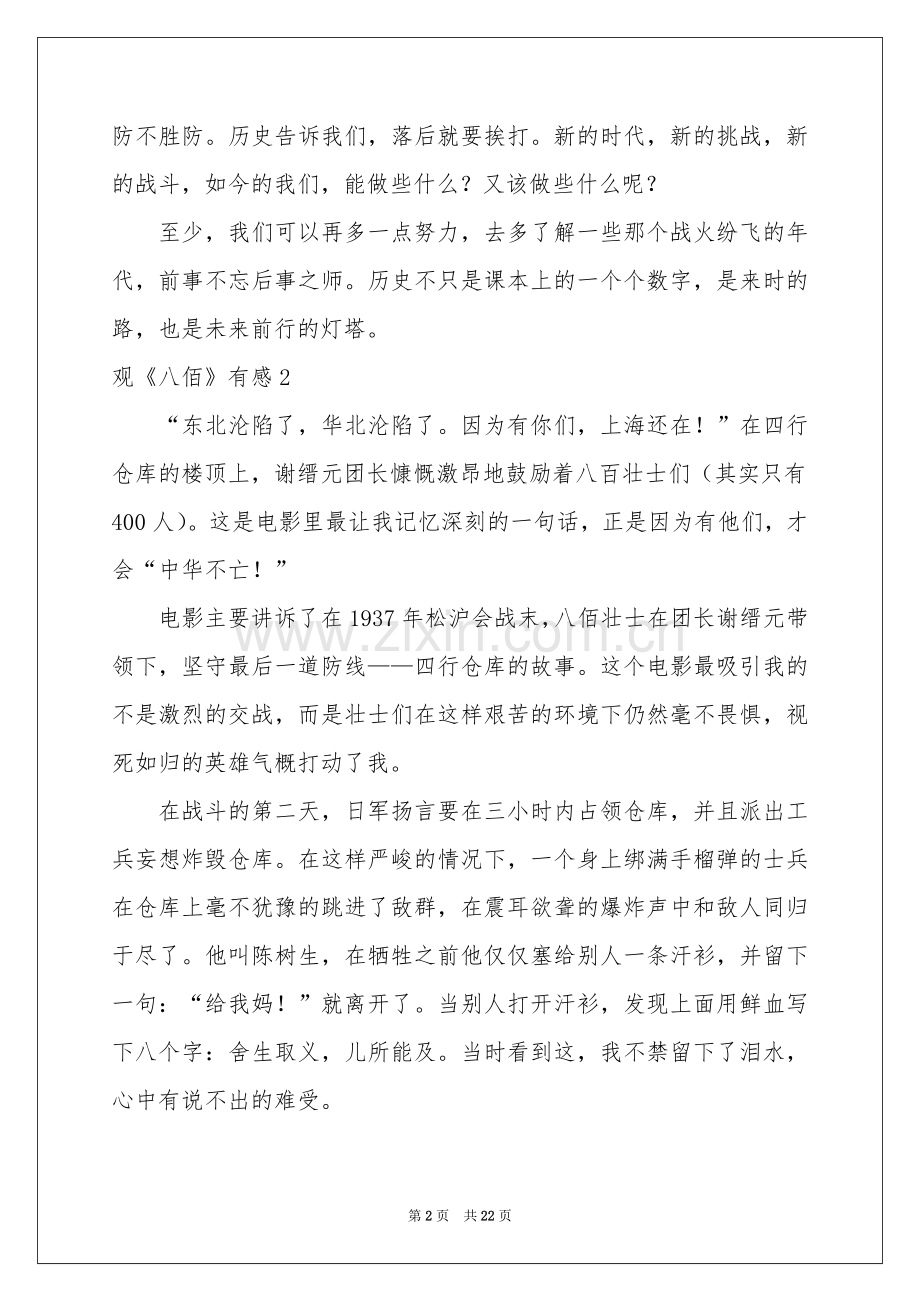 观《八佰》有感.docx_第2页