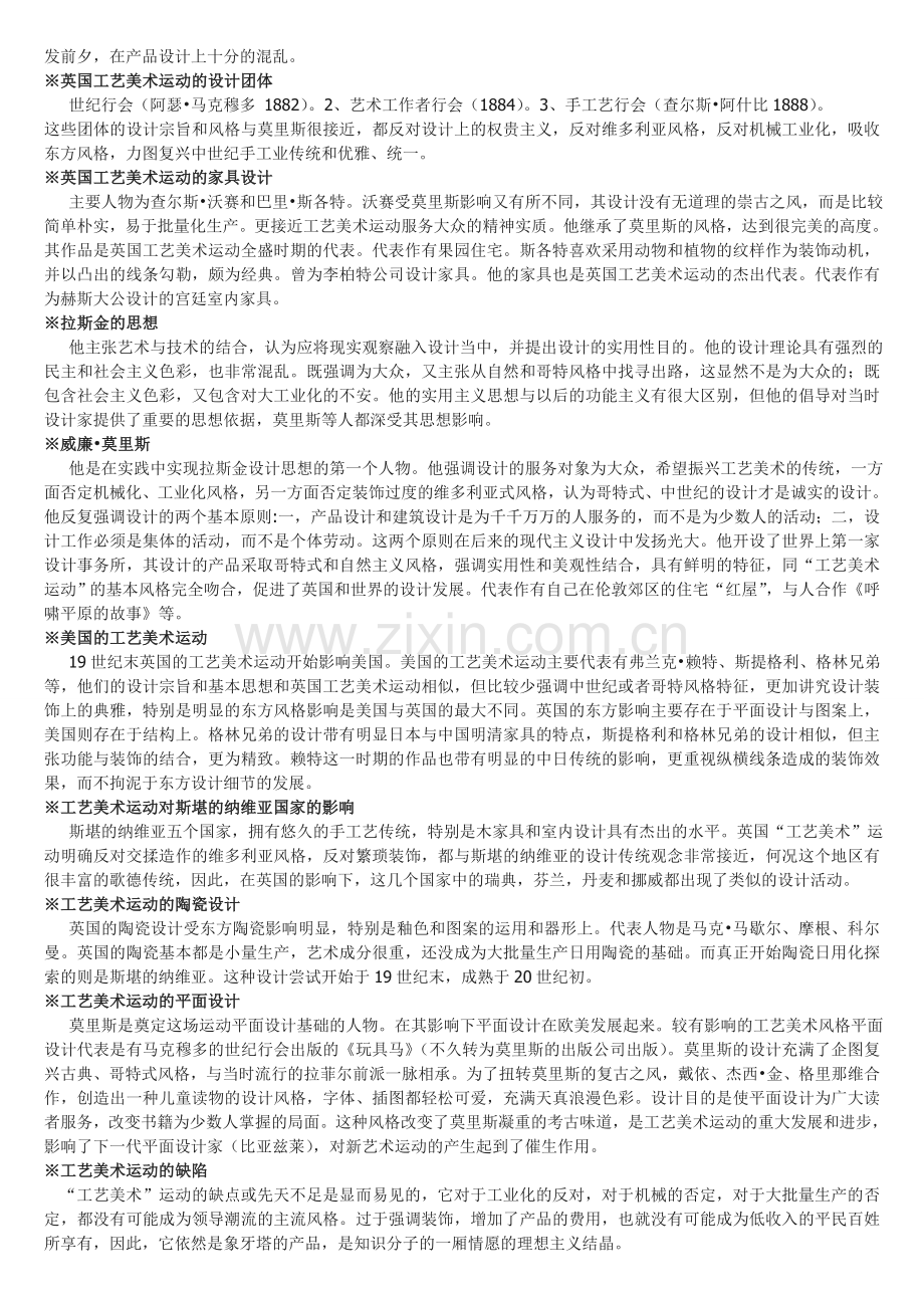 世界现代设计史(王受之)-搜集-笔记-重点-背诵提示-部分复习题[1].doc_第2页