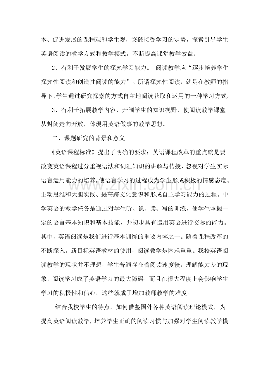 《初中英语阅读教学的问题与思考》课题研究方案.doc_第2页