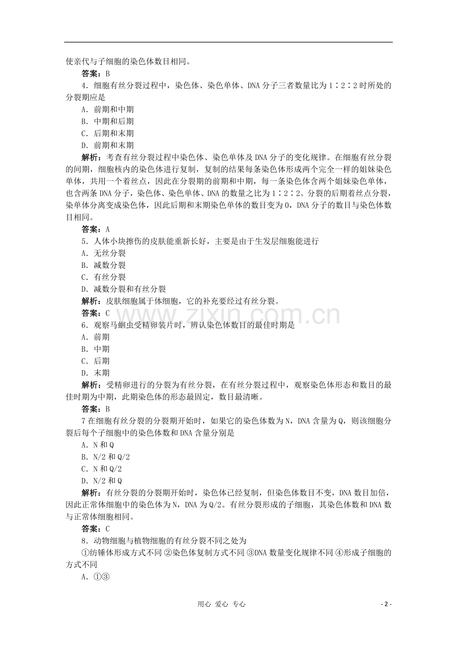 高中生物《细胞增殖》同步练习2-苏教版必修1.doc_第2页