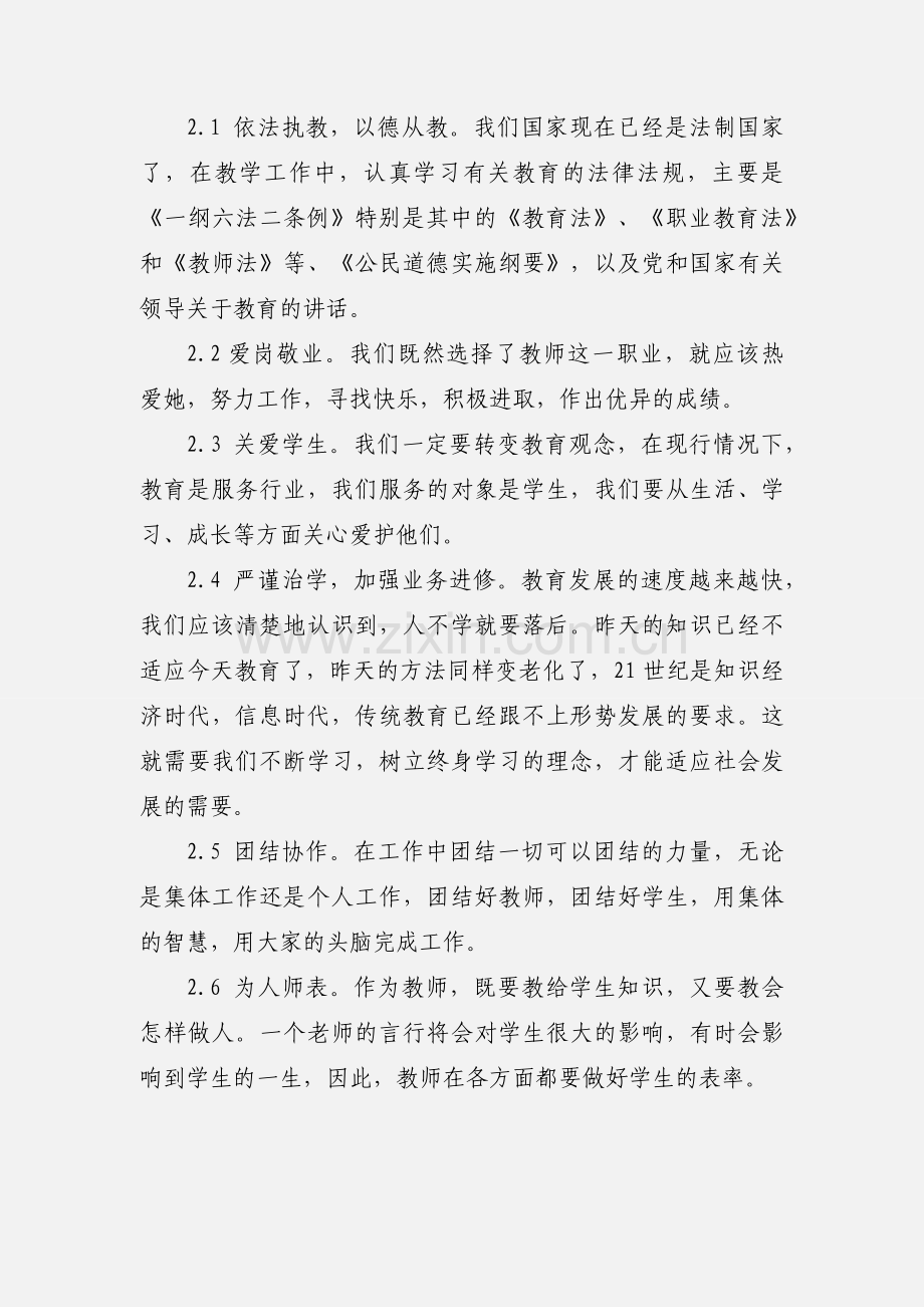德育执勤心得体会.docx_第2页