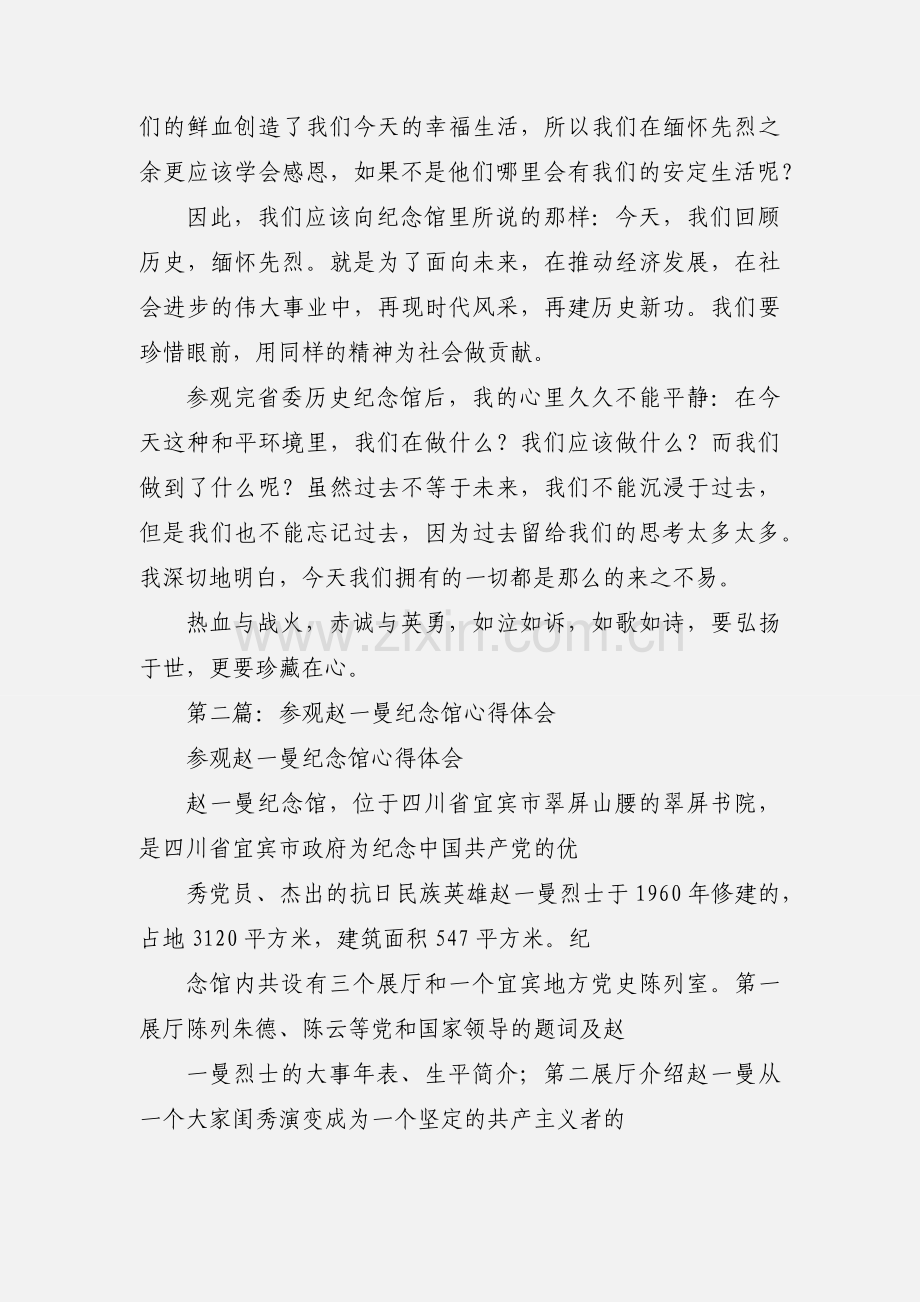 历史纪念馆参观心得体会(多篇).docx_第2页