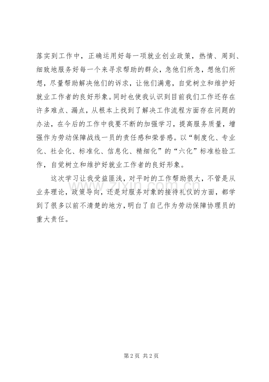 省团委培训体会.docx_第2页