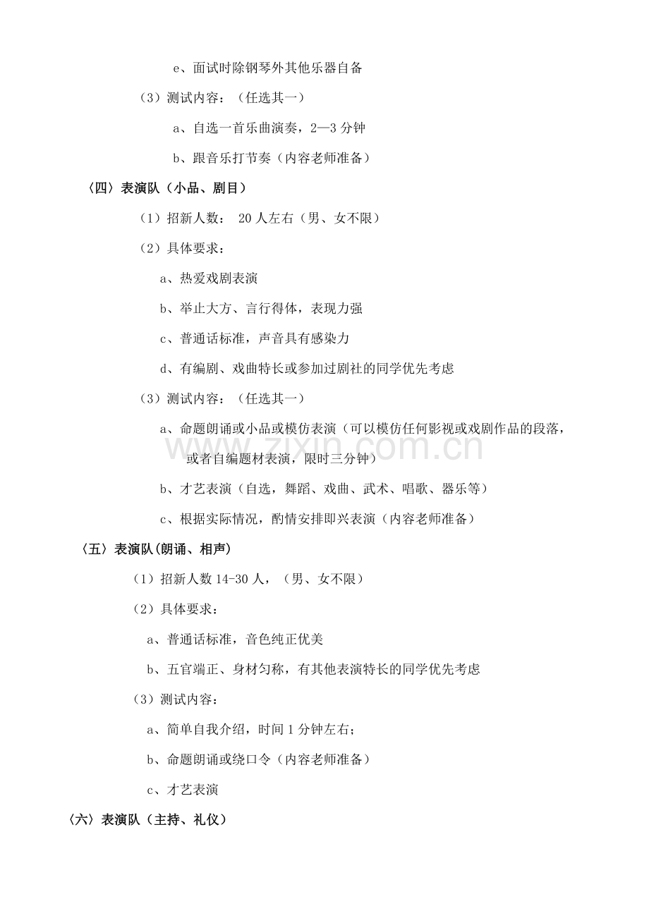 艺术团招新面试要求.doc_第2页