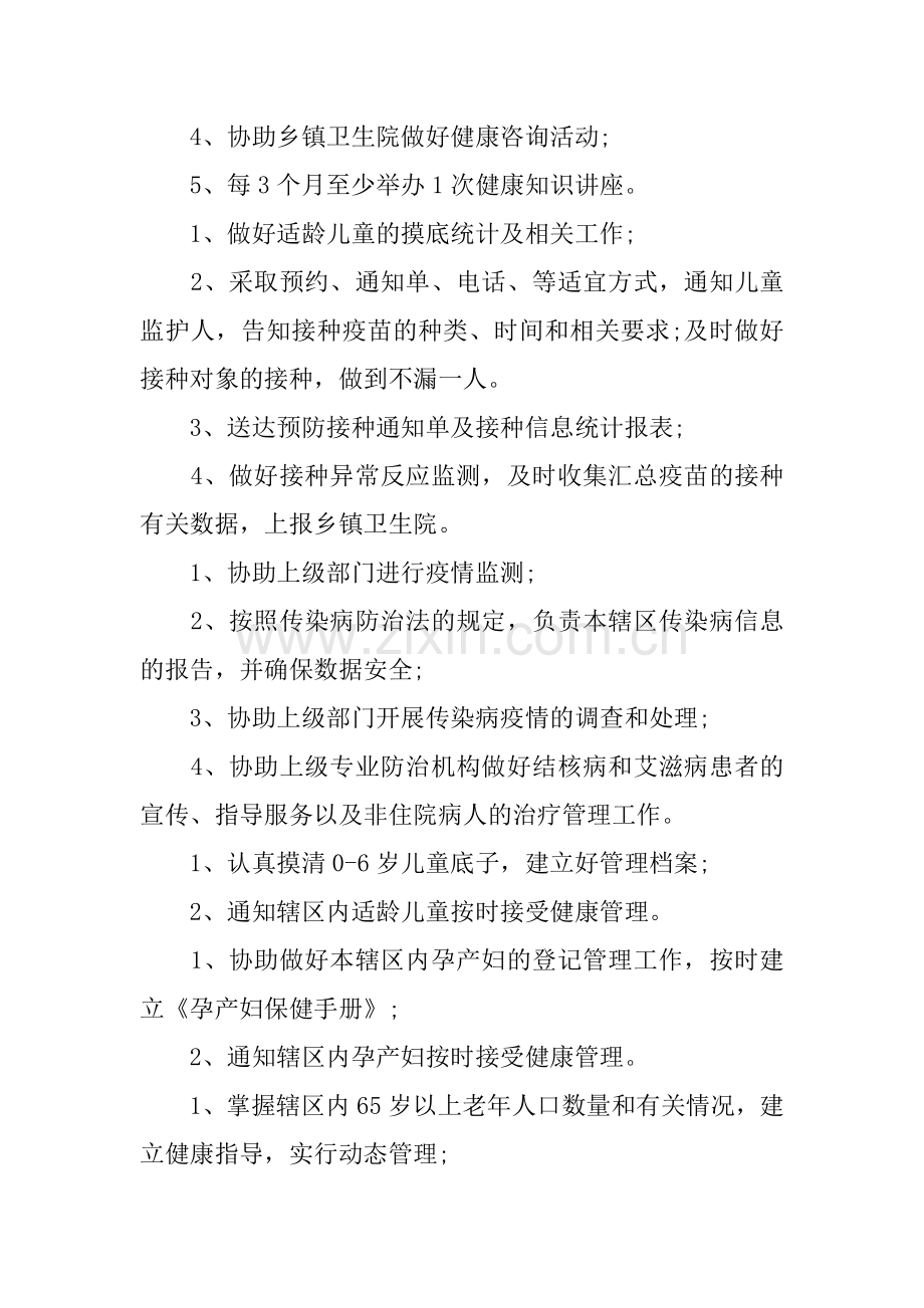 2018年乡村医生工作计划.docx_第2页