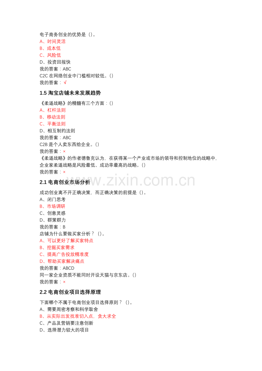 2018网络创业理论与实践期末考试答案.docx_第2页
