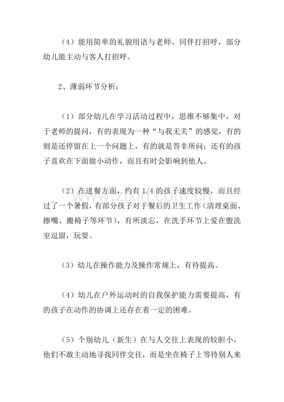中班秋季教学计划4篇.docx_第2页