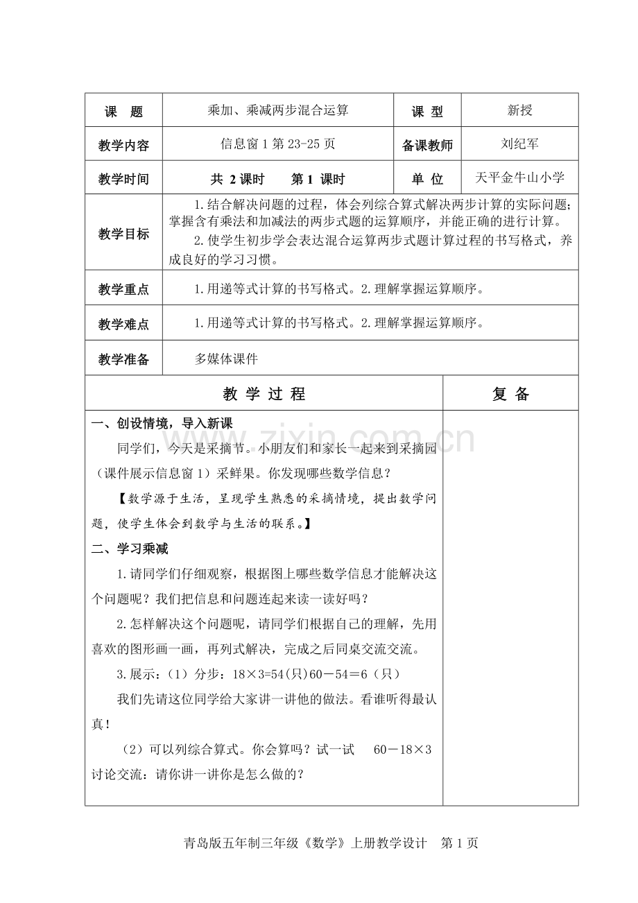 青岛版三年级数学上册三单元混合运算教学设计.doc_第2页