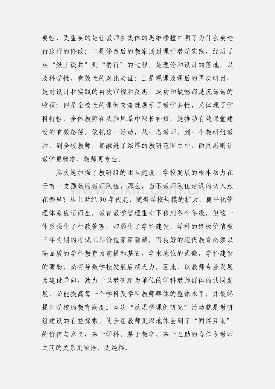 教育教学质量提升心得体会范文.docx_第2页