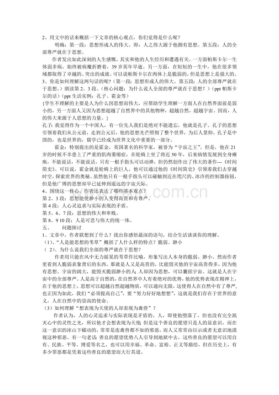 《人是能思想的苇草》教案.doc_第2页