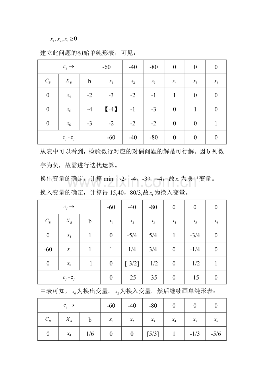 考虑如下线性规划问题.doc_第2页